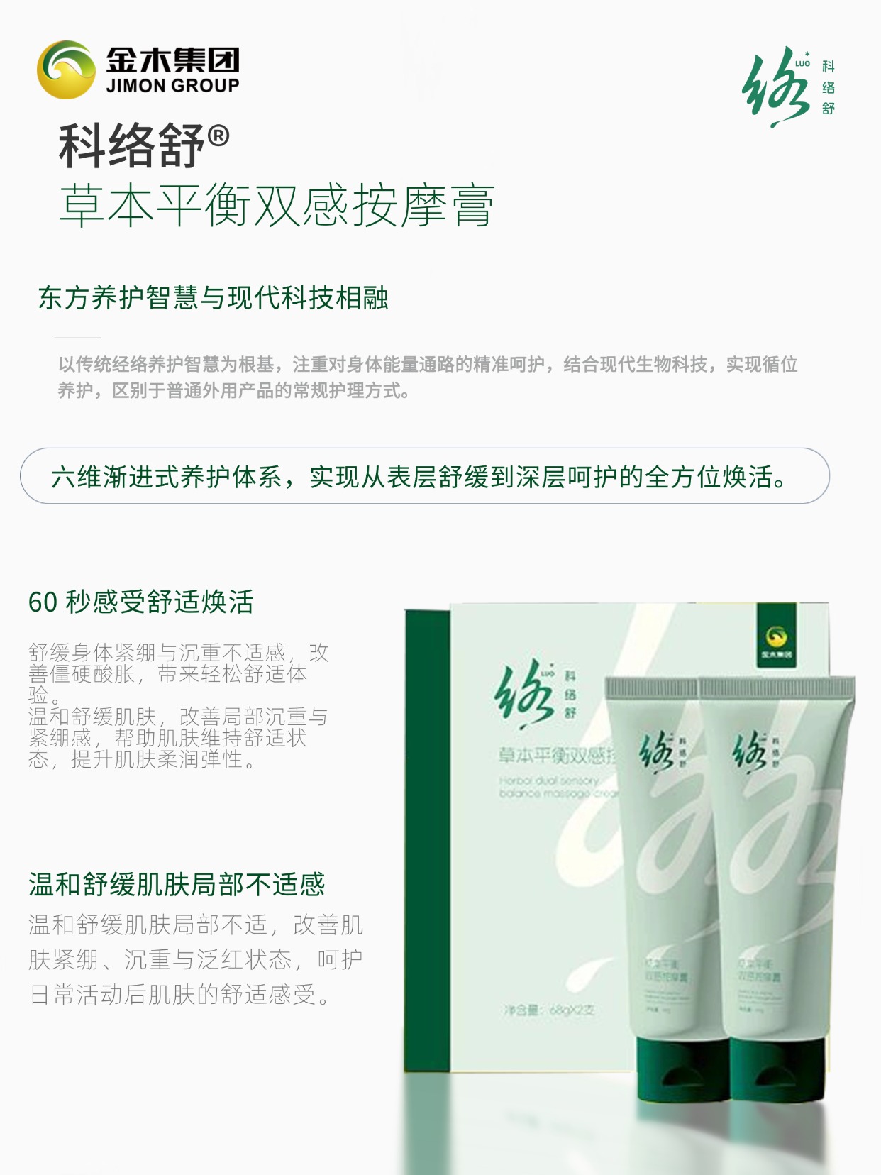 草本平衡双感按摩膏图片2